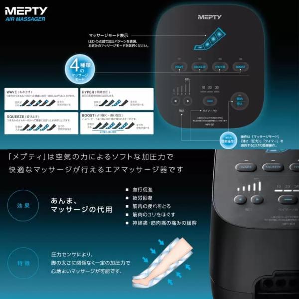 メプティ エアマッサージャー MPY-001
