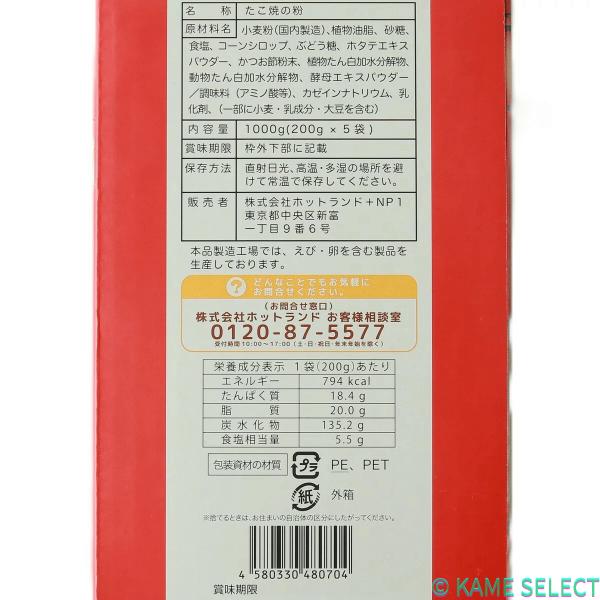 築地銀だこ たこ焼き粉 200g x 5袋