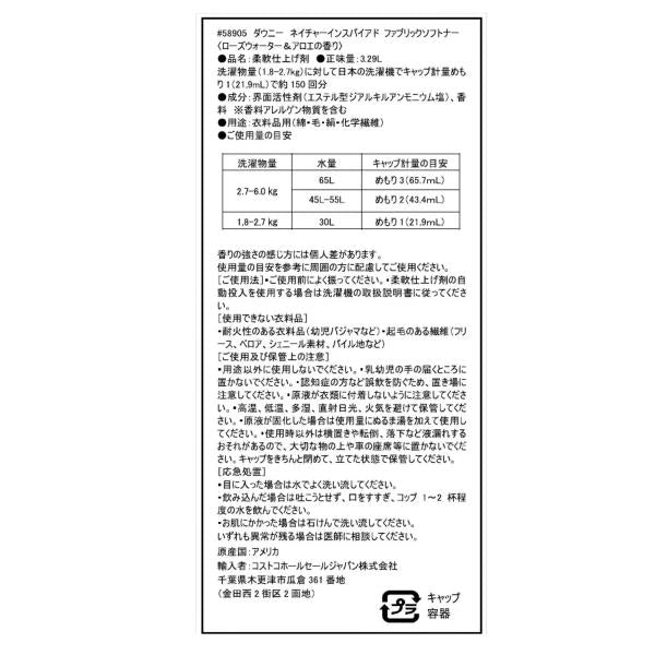 ダウニー ネイチャー ローズウォーター&アロエ 柔軟剤 3.29L Downy