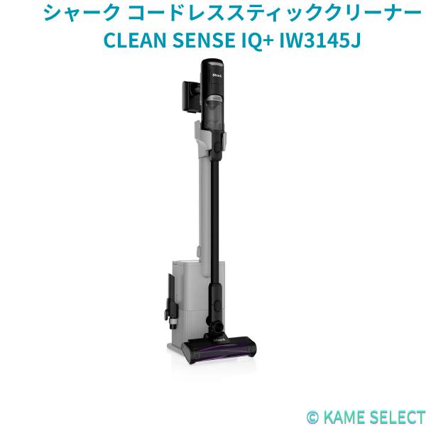 シャーク コードレススティッククリーナー CLEAN SENSE IQ+ IW3145J　SHARK