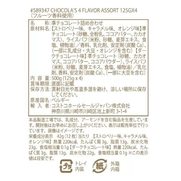 【2セット】ハムレット ショコラズ 4 フレーバー アソート クリスピー ベルジャン・チョコチップ 125g X 4箱