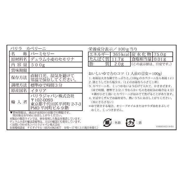 【2箱セット】バリラ カペリーニ 500g Barilla Capellini