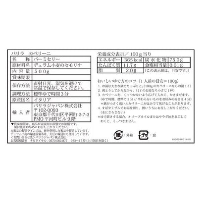 【2箱セット】バリラ カペリーニ 500g Barilla Capellini