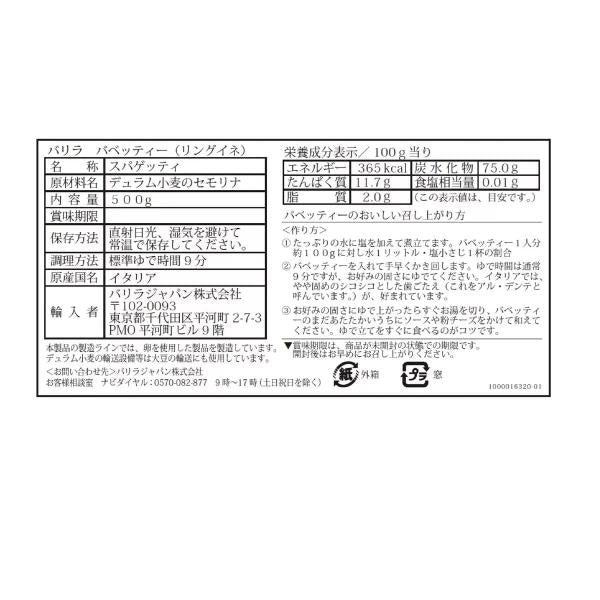 【2箱セット】バリラ バヴェッテ 500g×2箱 Barilla Bavette