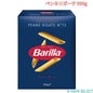 バリラ ペンネリガーテ 500g　Barilla