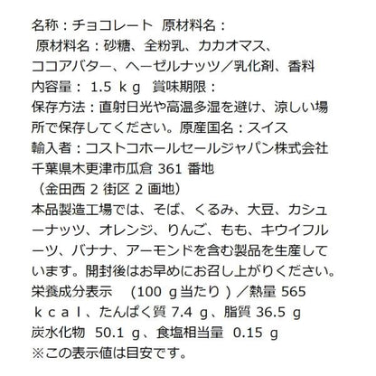 スイスデリス ミルクチョコレート 1.5kg