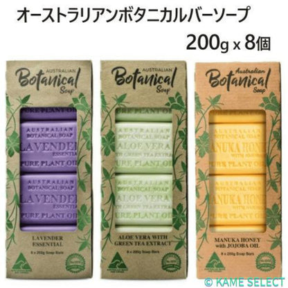 オーストラリアンボタニカルバーソープ 200g x 8個 80744