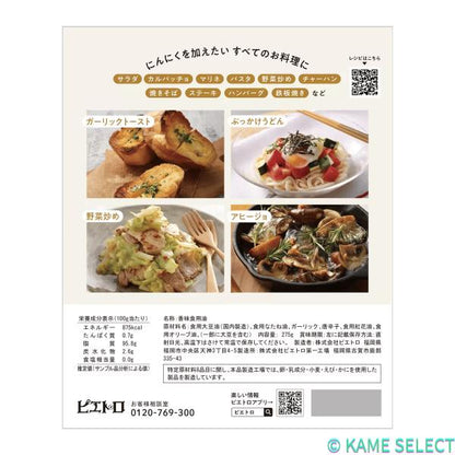 ピエトロ ガーリックオイル 275g x 3本セット