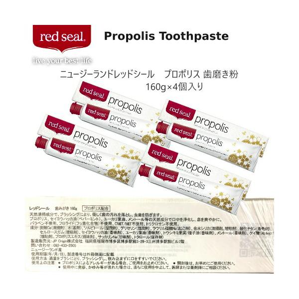 レッドシール プロポリス配合歯磨き 160g x 4本