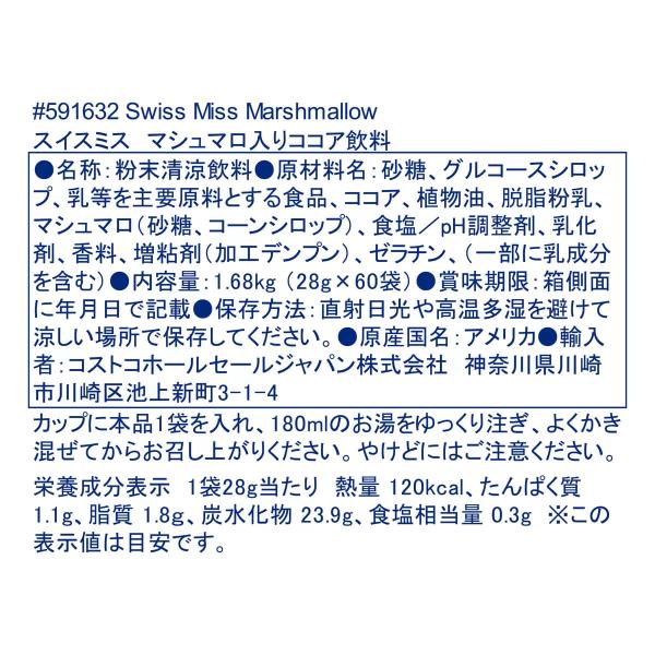 スイスミス ミルクチョコレートココア (マシュマロ入り) 60袋　ココア飲料　Swiss Miss　大人気