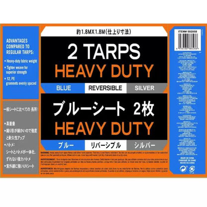 ブルーシート　1.8m x 1.8m２枚セット　ヘビーデューティー