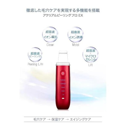 コスビューティー アクリアルピーリングプロ EX CB-050-R01 レッド
