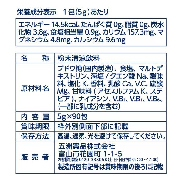五洲薬品 補水対策パウダー90包　 経口　補水