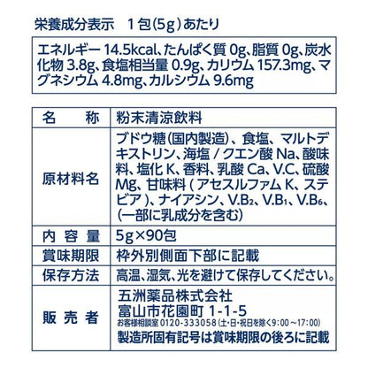五洲薬品 補水対策パウダー90包　 経口　補水
