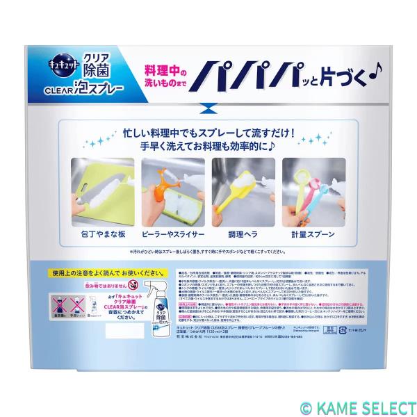 キュキュット クリア除菌泡スプレー詰替1120ml x 2個 グレープフルーツの香り