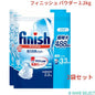 【2個セット】フィニッシュ パウダー 2.2kg