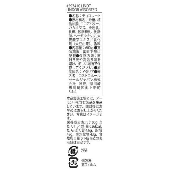 リンツ リンドール ゴールド アソート 600g ギフト 大容量 箱付き　48個　48粒　個包装
