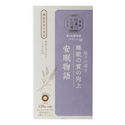 和漢習慣　安眠物語120粒