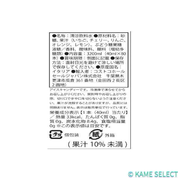 ポラレッティ 80本 冷凍用アイスキャンディー
