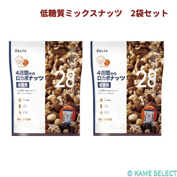 4週間分のロカボナッツ [低糖質] 28g x 28袋 x 2パック