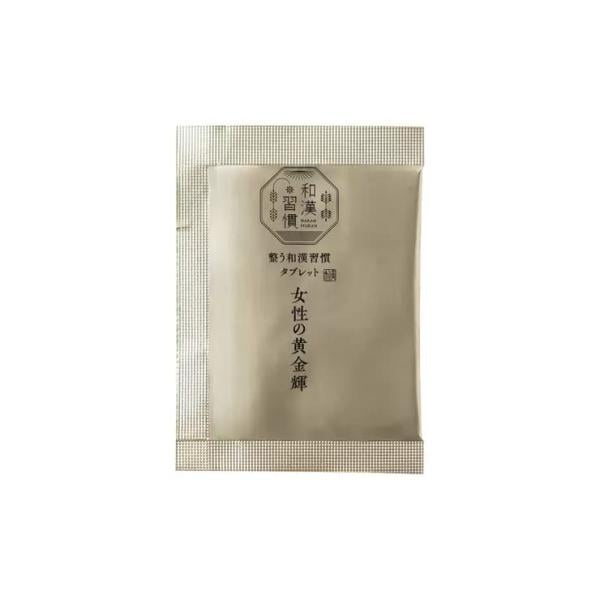 和漢習慣　女姓の黄金輝120粒
