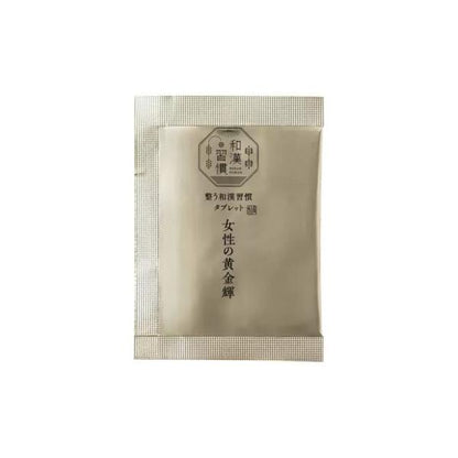 和漢習慣　女姓の黄金輝120粒