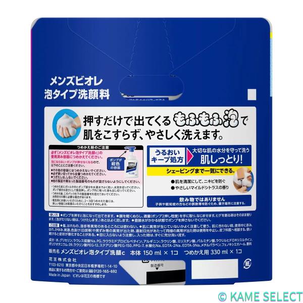 メンズビオレ泡洗顔 本体 + 替え330ml