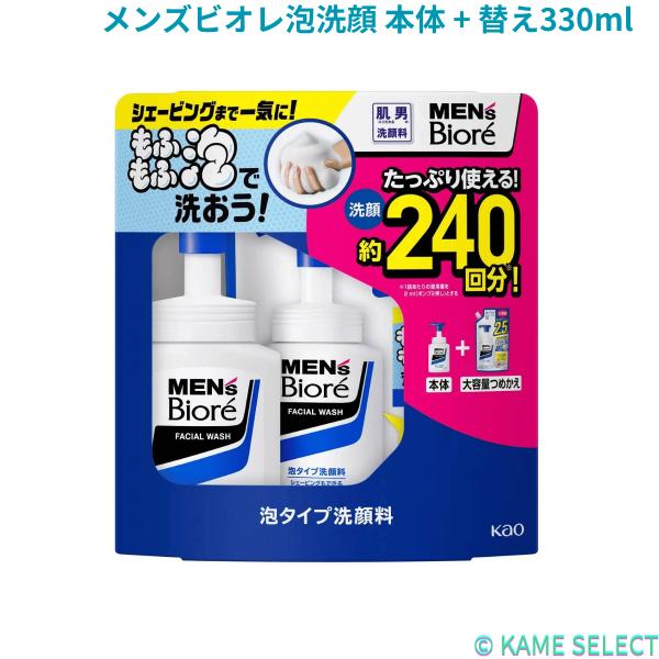 メンズビオレ泡洗顔 本体 + 替え330ml