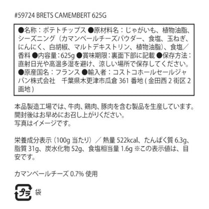 ブレッツ カマンベールチーズ ポテトチップ 625g