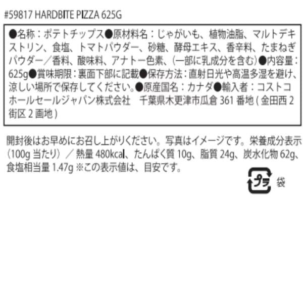 ハードバイト　ポテトチップス　ピザ味　625g 2袋