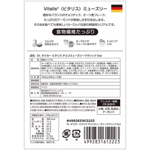 ビタリスミューズリーチョコレート 600g x 2箱入り