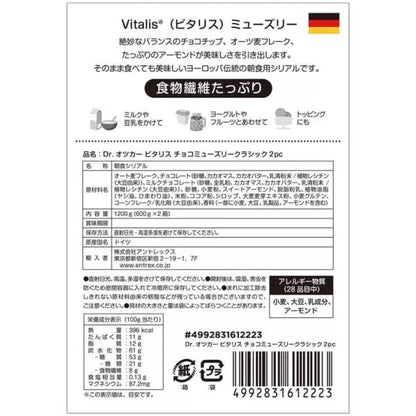 ビタリスミューズリーチョコレート 600g x 2箱入り