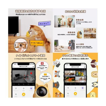 スイッチボット 見守りカメラ3MP２個セット（わんボット）W3101100