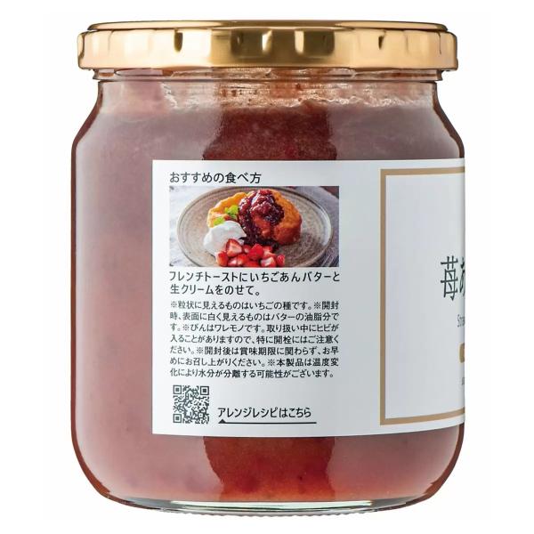久世福商店 苺あんバター 550g x 2個