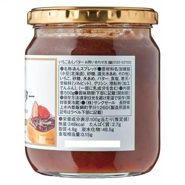 久世福商店 苺あんバター 550g x 2個