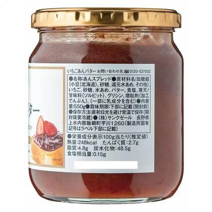 久世福商店 苺あんバター 550g x 2個
