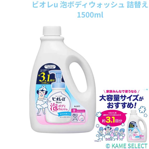 ビオレu 泡ボディウォッシュ 詰替え 1500ml