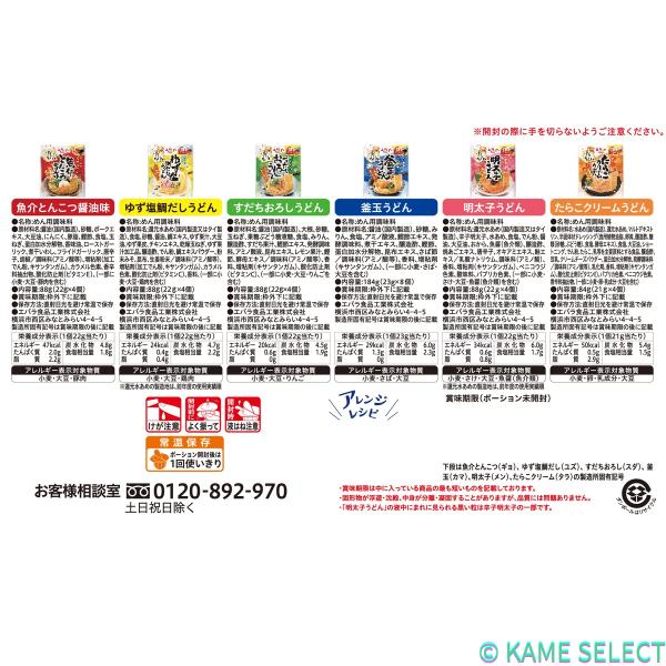 エバラ プチッとうどん 6種アソート 28個入り