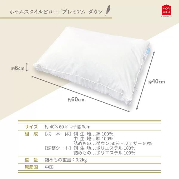 ホテルスタイルピロー プレミアム　枕