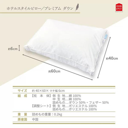 ホテルスタイルピロー プレミアム　枕