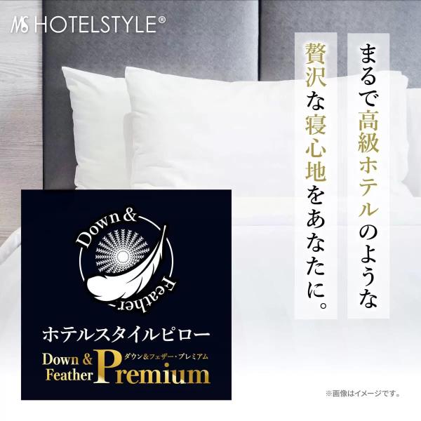 ホテルスタイルピロー プレミアム　枕