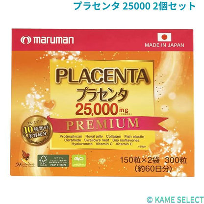 プラセンタ 25000 2個セット