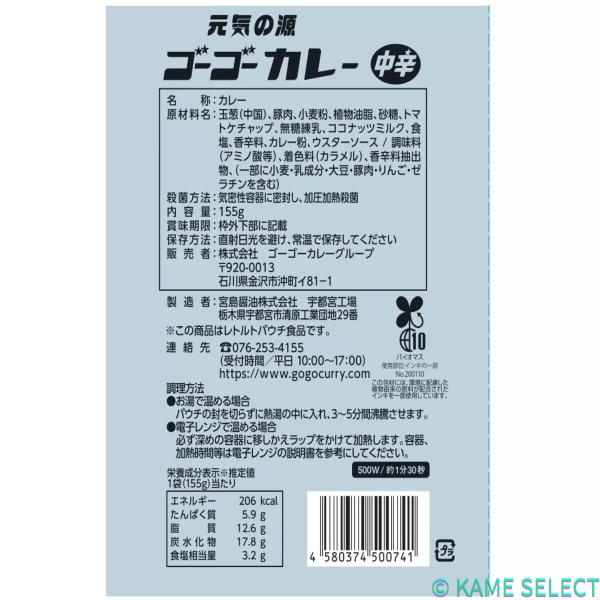 ゴーゴーカレー中辛レトルト155gX8パック