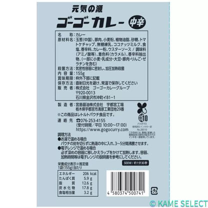 ゴーゴーカレー中辛レトルト155gX8パック
