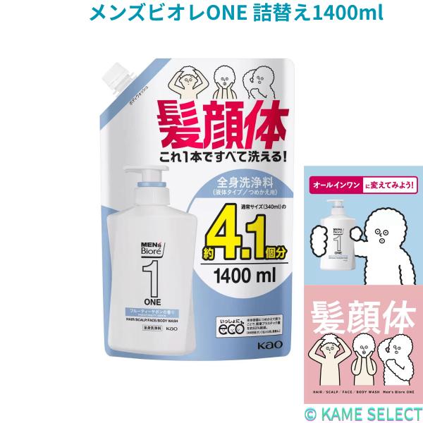 メンズビオレONE 詰替え1400ml