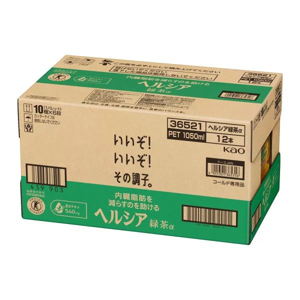 ヘルシア緑茶 1,050 ml x 12本