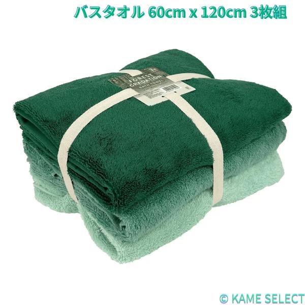 伊澤タオル グラデーション バスタオル 60cm x 120cm 3枚組 70719
