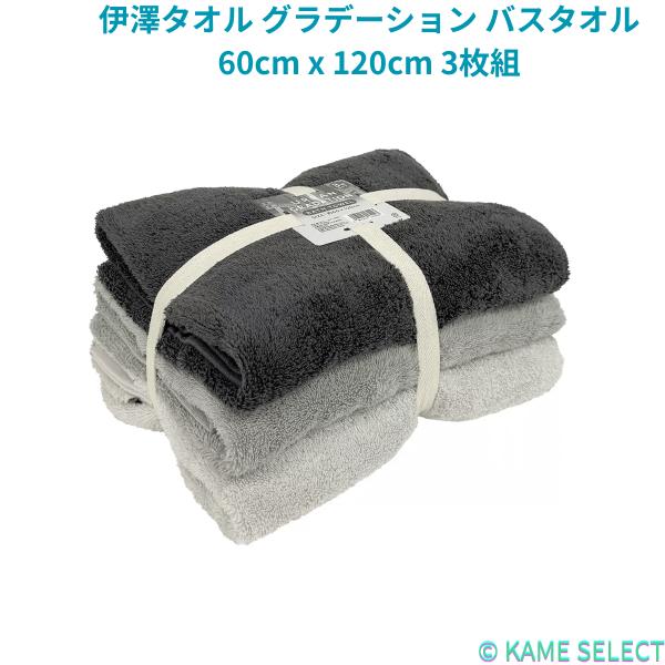 伊澤タオル グラデーション バスタオル 60cm x 120cm 3枚組 70719