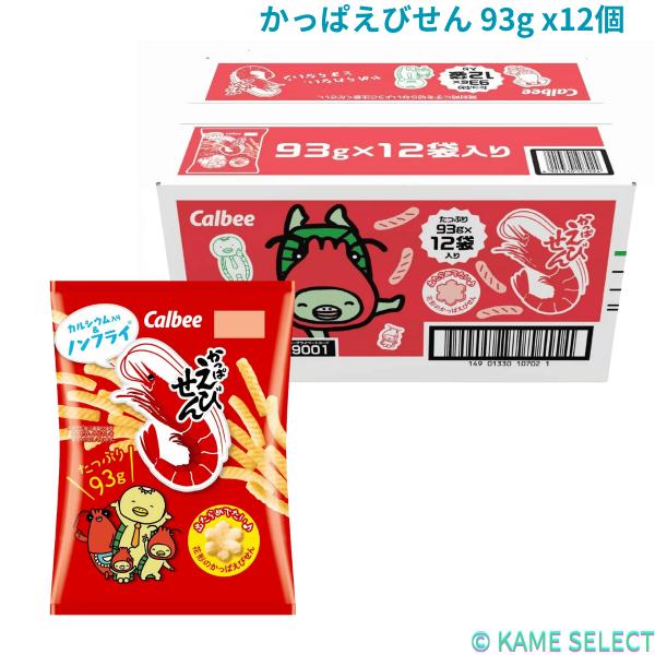 かっぱえびせん 93g x12個入