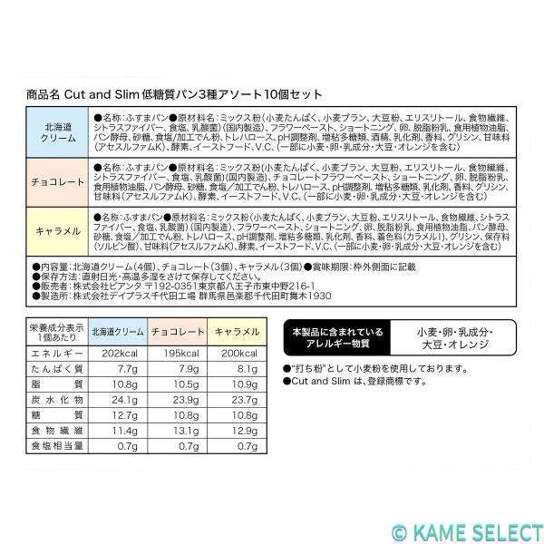 ピアンタ 低糖質パン3種アソート 10個入り